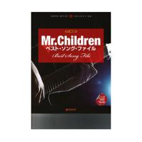 ギター弾き語り Mr.Children ベストソングファイル ドリームミュージックファクトリー