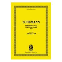 オイレンブルク・スコア シューマン 交響曲第2番ハ長調 作品61 全音楽譜出版社