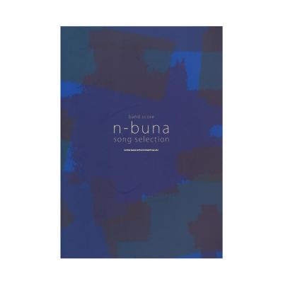 バンドスコア n-buna SONG SELECTION シンコーミュージック