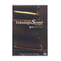 Tokunaga Sound 基本テクニック DVD 1 Tokunaga Sound