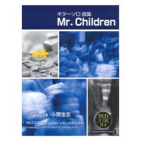 ギターソロ曲集 Mr.Children 小関佳宏 編曲・演奏 (CD・タブ譜付) 現代ギター社