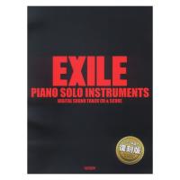 EXILE ピアノソロ インストゥルメンツ CD2枚組 ドレミ楽譜出版社