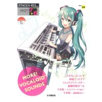 STAGEA・EL エレクトーンで弾く 7〜6級 Vol.34 MORE!VOCALOID SOUNDS ヤマハミュージックメディア