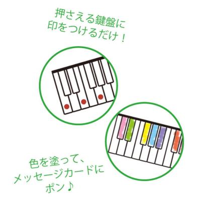 NAKANO S200KB ケンバン/L 鍵盤 ミュージックレッスンスタンプ 使用例
