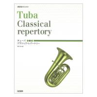 チューバ クラシック・レパートリー 練習者のための ドレミ楽譜出版社
