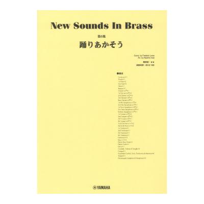 New Sounds in Brass NSB第6集 踊りあかそう ヤマハミュージックメディア