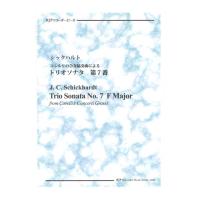 2333 シックハルト コレルリの合奏協奏曲による トリオソナタ 第７番 リコーダーJP