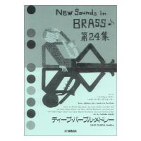 New Sounds in Brass NSB 第24集 ディープ・パープル・メドレー 復刻版 ヤマハミュージックメディア