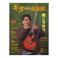 ヤマハムックシリーズ210 大人のギター倶楽部 vol.3 ヤマハミュージックメディア