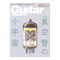ギター・マガジン 2024年5月号 リットーミュージック