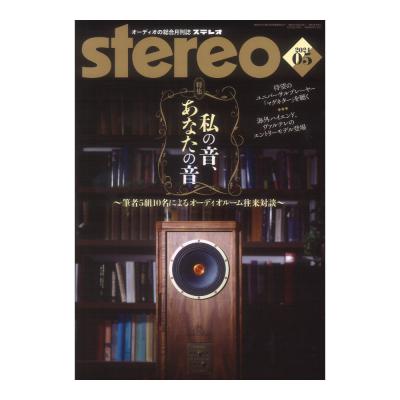 stereo 2024年5月号 音楽之友社