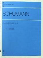 全音ピアノライブラリー シューマン 幻想小曲集 全音楽譜出版社 全音 表紙 画像