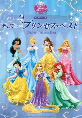 ピアノソロ ディズニープリンセス ベスト 上級編 ヤマハミュージックメディア 白雪姫からラプンツェルまで美しい名曲が勢ぞろい Chuya Online Com 全国どこでも送料無料の楽器店