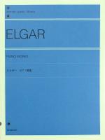全音ピアノライブラリー エルガー ピアノ曲集 全音楽譜出版社