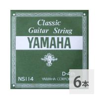 YAMAHA NS114 D-4th 0.78mm クラシックギター用バラ弦 4弦×6本
