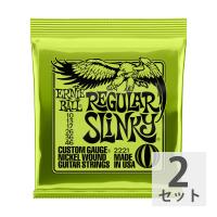 【2セット】 ERNIE BALL 10-46 Regular Slinky (2221) エレキギター弦