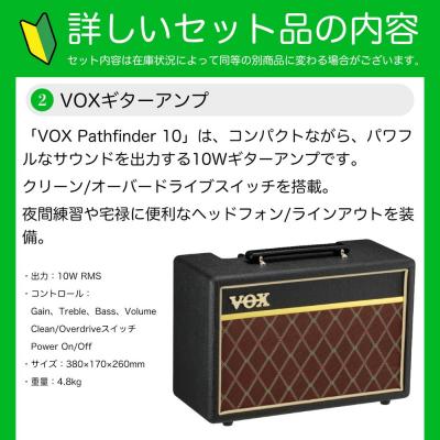 ヤマハ YAMAHA PACIFICA112V YNS エレキギター VOXアンプ付き 入門11点 初心者セット セット内容2