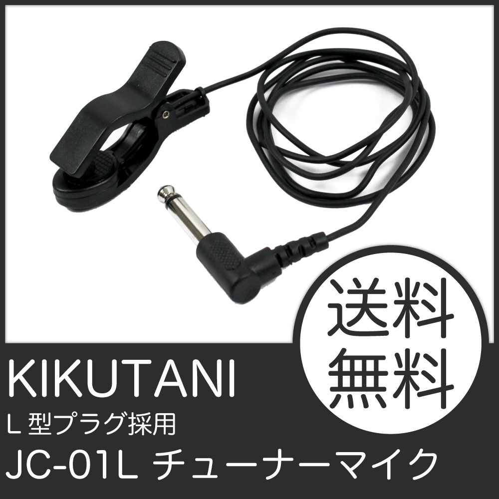 Kikutani Jc 01l チューナーマイク Chuya Online Com