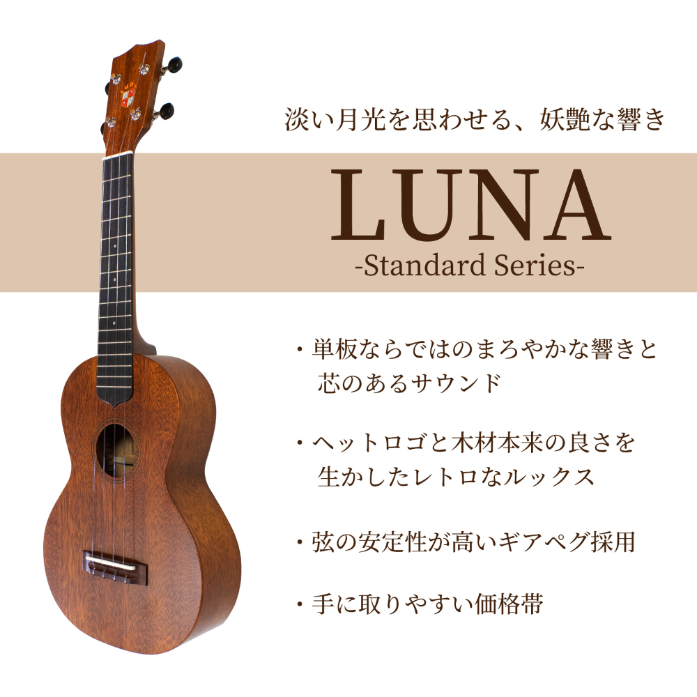 Luna LC コンサートウクレレ 文字入り画像