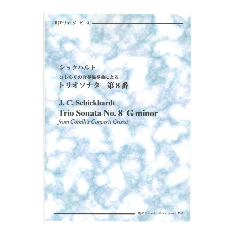 2340 シックハルト コレルリの合奏協奏曲による トリオソナタ 第8番 リコーダーJP