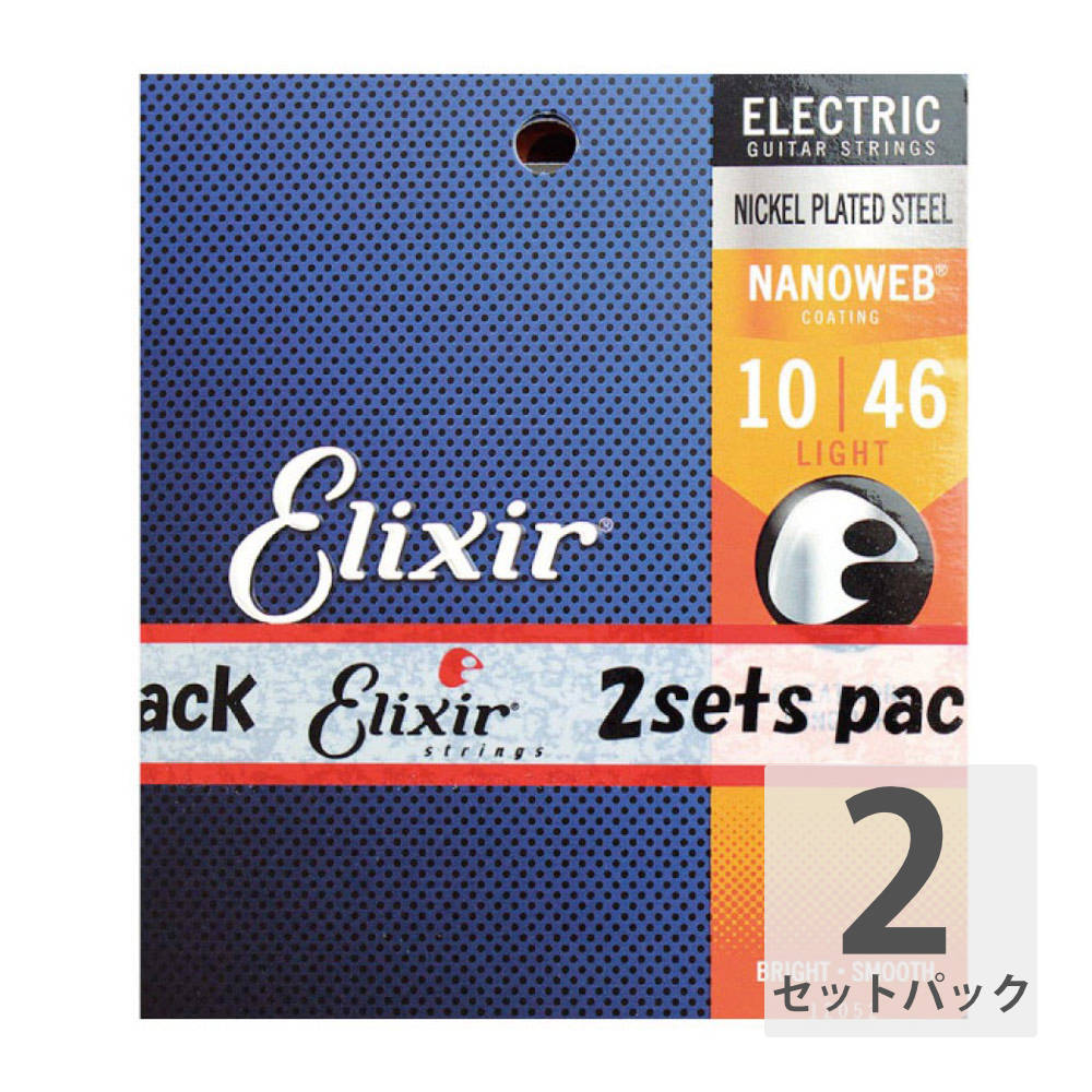 ELIXIR 12052 2パック NANOWEB Light 10-46 エレキギター弦