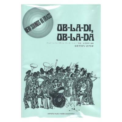 ニュー・サウンズ・イン・ブラス NSB復刻版 オブラディ オブラダ ヤマハミュージックメディア
