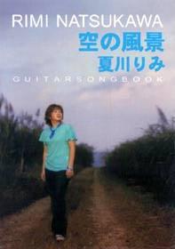 KMP 夏川りみ/空の風景/ギター弾き語り