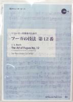 3051 リコーダー四重奏のためのフーガの技法 第12番 リコーダーJP