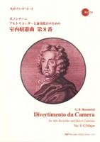 2174 ボノンチーニ アルトリコーダーと通奏低音のための室内嬉遊曲 第8番 CDつきブックレット リコーダーJP