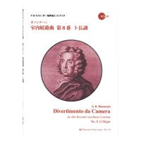 RG-174 ボノンチーニ室内嬉遊曲第8番ト長調 リコーダーJP