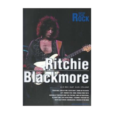 ロック・ギター・スコア リッチー・ブラックモア シンコーミュージック