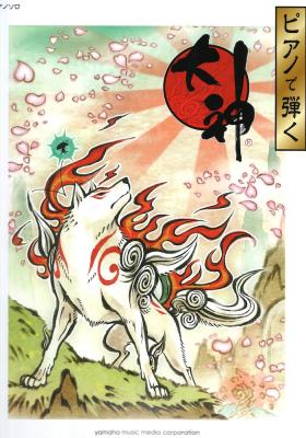 ピアノで弾く 大神 ヤマハミュージックメディア