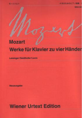 モーツァルト 4手のためのピアノ曲集 2 音楽之友社