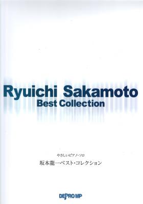 やさしいピアノソロ 坂本龍一 ベスト・コレクション デプロMP