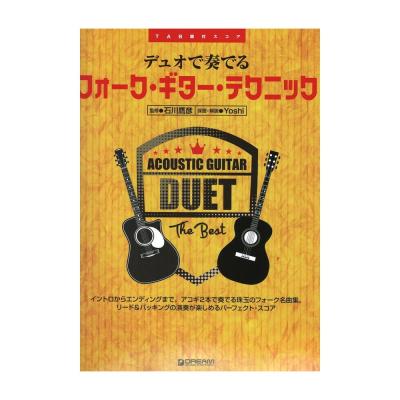 デュオで奏でるフォーク・ギター・テクニック ドリームミュージックファクトリー