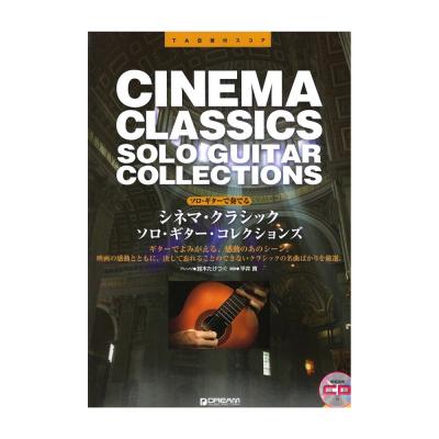 TAB譜付スコア シネマ・クラシック ソロ・ギター・コレクションズ 模範演奏CD付 ドリームミュージックファクトリー