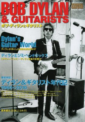 ボブ・ディランとギタリスト シンコーミュージック