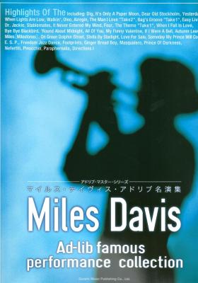 マイルス・デイヴィス・アドリブ名演集 ドレミ楽譜出版社