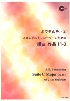 3054 ボワモルティエ 2本のアルトリコーダーのための組曲 作品11-3 リコーダーJP