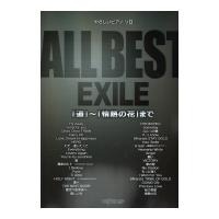 やさしいピアノソロ ALL BEST EXILE 「道」～「情熱の花」まで デプロMP