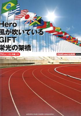 ピアノミニアルバム Hero/風が吹いている/GIFT/栄光の架橋 やさしいソロ・中級ソロ ヤマハミュージックメディア