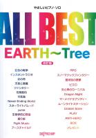 やさしいピアノソロ ALL BEST EARTH〜Tree 改訂版 デプロMP