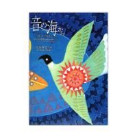 尾高惇忠 音の海から 12のピアノ作品 全音楽譜出版社