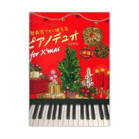 for X’mas ピアノ デュオ 改訂新版 アルソ出版