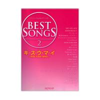 ワンランク上のピアノソロ BEST SONGS 2 キ・ス・ウ・マ・イ  KISS YOUR MIND デプロMP