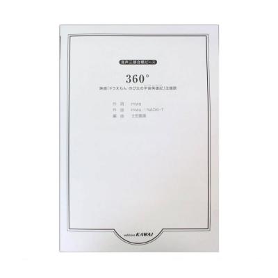 土田豊貴 混声三部合唱ピース 360° カワイ出版