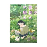 ピアノミニアルバム 映画「この世界の片隅に」 公式楽譜集 ヤマハミュージックメディア