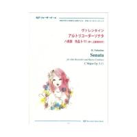 2183 ヴァレンタイン アルトリコーダーソナタ ハ長調 作品5-11 リコーダーJP