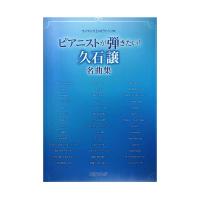 ワンランク上のピアノソロ ピアニストが弾きたい！ 久石譲名曲集 デプロMP