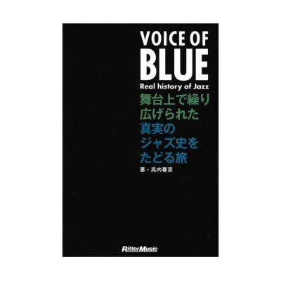 VOICE OF BLUE 舞台上で繰り広げられた真実のジャズ史をたどる旅 リットーミュージック